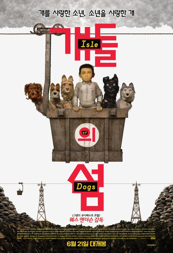 '개들의 섬' 웨스 앤더슨의 댕댕이들…역대급 '개'들이 온다