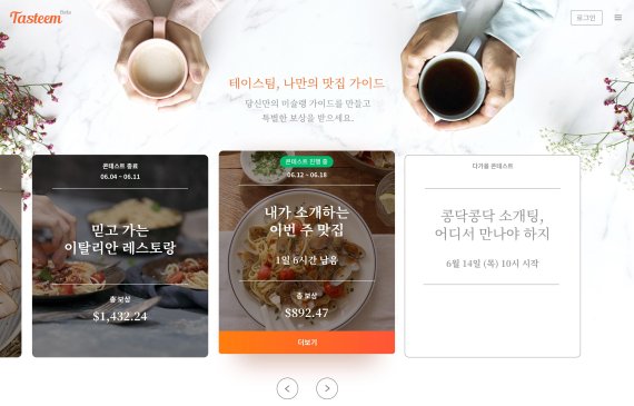 컬쳐히어로가 선보인 블록체인 기반 맛집 큐레이션 서비스 '테이스팀'