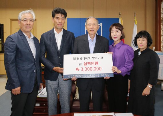 경남대 산업경영대학원 글로벌CEO과정 6기 학생회가 대학발전기금 300만원을 학교 측에 전달하고 있다./사진=경남대