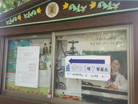 서울시 영등포구 영동초등학교에 마련된 당산2 제7투표소/사진=이진석 기자
