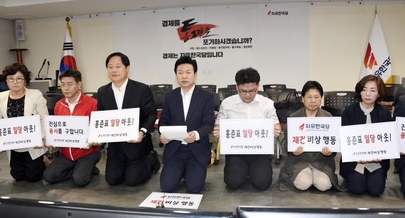 ‘자유한국당재건비상행동’ 홍준표 대표 및 지도부 퇴진 요구