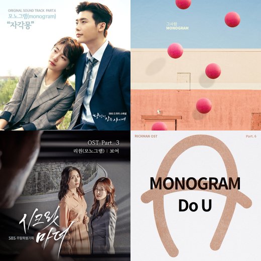 모노그램, ‘리치맨’ OST ‘Do U’ 공개..믿고 듣는 ‘OST 신흥강자’