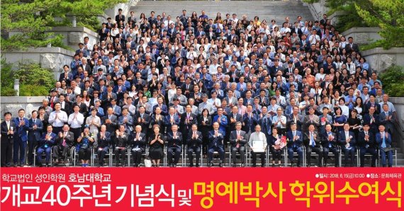 호남대 개교 40주년, '미래를 이끌 100년의 비상'