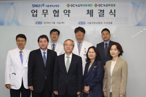 GC녹십자랩셀 박대우 대표와 서창석 서울대학교병원장, 이은희 GC녹십자의료재단 원장(앞줄 왼쪽 두번째부터)이 18일 임상연구의 상호 협력을 위한 업무협약(MOU)을 체결하고 관계자들과 함께 기념촬영을 하고 있다.