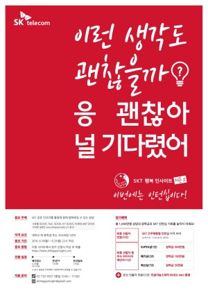 SK텔레콤, 공유인프라 활용법 청년들이 제시한다