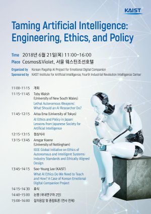 KAIST, 인공지능 국제세미나 21일 연다