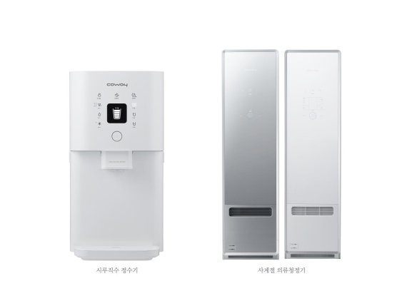 2018 대한민국 혁신대상을 수상한 코웨이 시루직수 정수기(왼쪽)와 사계절 의류 청정기