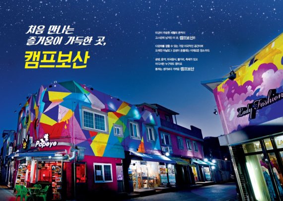 동두천시 ‘캠프보산 카니발 축제’ 23일 개최. 사진제공=동두천