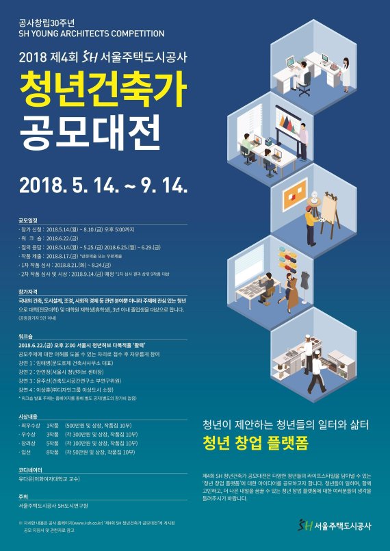 SH공사, '제4회 SH청년건축가 공모대전' 개최