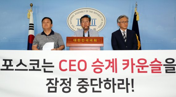 與 권칠승 "공정함 없는 '포스코 CEO승계카운슬' 중단해야"