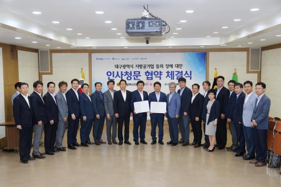 류규하 전 대구시의회 의장(왼쪽 열번째)이 권영진 대구시장(열한번째)과 '지방공기업 등의 장에 대한 인사청문 협약'을 체결하고 관계자들과 함께 포즈를 취하고 있다.