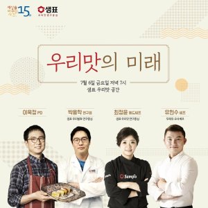 샘표 '우리맛의 미래' 특강 참가자 모집