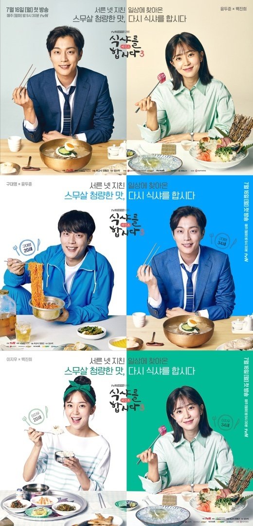 ‘식샤3’, ‘맛’과 ‘사연’ 담은 메인 포스터 3종 공개..‘힐링 예감’