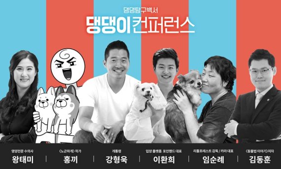 오는 8월에 진행하는 댕댕이컨퍼런스에는 반려견에 대한 궁금증을 풀어줄 연사들이 강연자로 참여한다. 사진=1986프로덕션