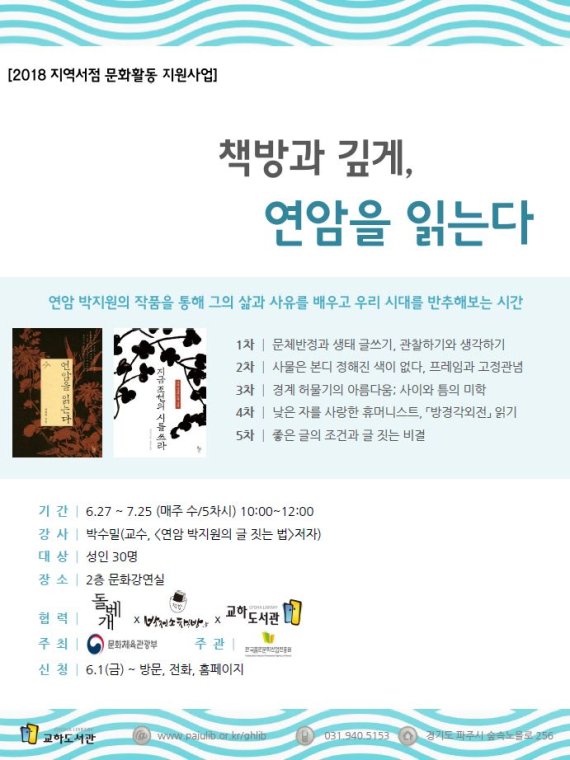 파주 교하도서관-발전소책방.5 ‘도시문화’ 독해 진행