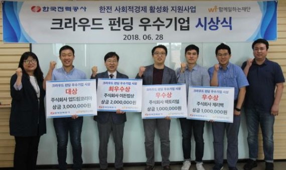 한국전력공사-함께일하는재단, 20개 사회적경제조직 대상 크라우드펀딩 지원사업 나서