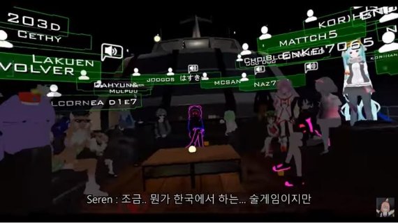▲ 유튜버 ‘Seren_di’가 VRChat에서 외국인 친구를 초대해 한국의 술자리 게임을 알려주고 있다./사진= 유튜브 'Seren_di' 채널 화면 캡처
