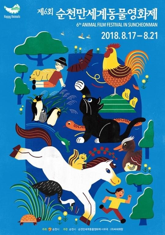 순천만세계동물영화제 포스터