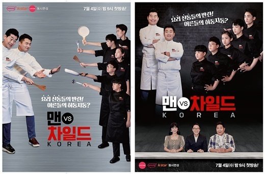 ‘맨차코’, 요리 신동들의 반란..기상천외한 대결 예고