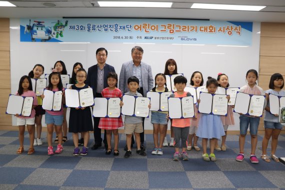 물류산업진흥재단 어린이 그림그리기 대회 시상식 개최