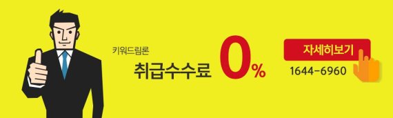 지금 신청하면 취급수수료 0원!! 키움증권 고객들만을 위한 특급 이벤트!