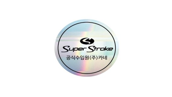 슈퍼스트로크 그립, 인기 편승해 '모조품' 기승..정품 판매 매장 구입 권장