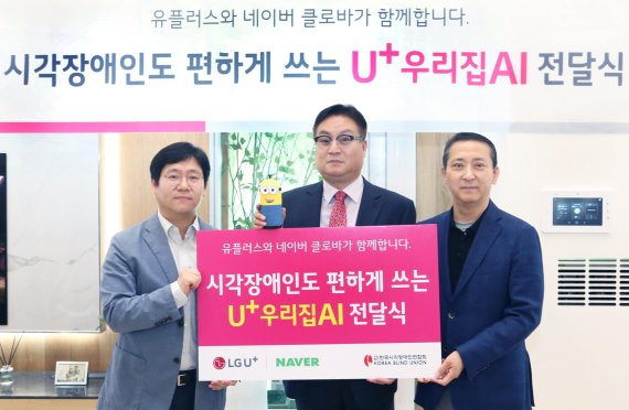 LG유플러스는 지난 2월 5~10세 자녀를 둔 시각장애인 가정 500가구에 스마트 스피커인 'U+우리집AI'를 지원, 음성으로 다양한 일상에 활용할 수 있도록 했다. 권영수 LG유플러스 부회장(오른쪽 첫번째)이 관계자들과 사진 촬영을 하고 있다.