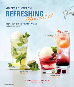 투썸플레이스 "아포가토-에이드로 더위 잊으세요"