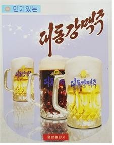 대동강맥주