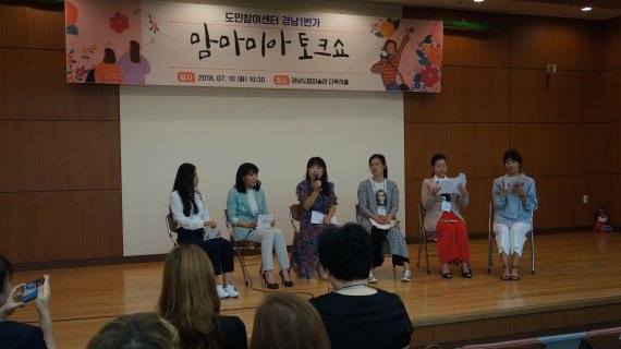 경남1번가, ‘맘마미아 정책제안 토크쇼’개최