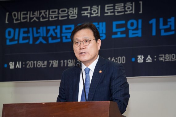 최종구 금융위원장이 11일 서울 영등포구 의사당대로 국회의원회관에서 열린 인터넷전문은행 국회 토론회에 참석해 축사를 하고있다.