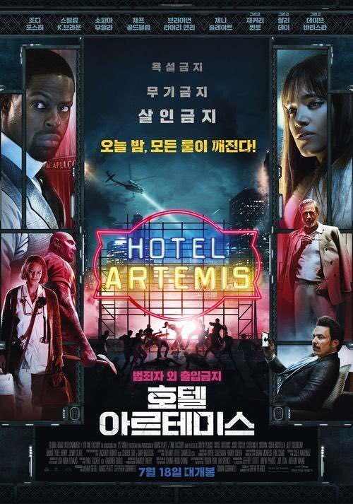 ‘호텔 아르테미스’, 범죄자 전용 비밀병원 소재 살린 컨셉츄얼 이벤트 눈길
