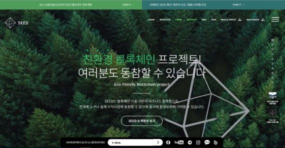 글로벌 친환경 프로젝트 ‘SEED (Sino Eco Energy Development)'