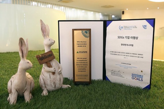 현대엔지니어링, UN HLPF 한국기념식서 'SDGs 기업 이행상' 수상