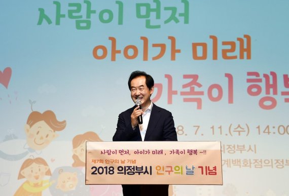 안병용 의정부시장 인구의 날 기념식 축사. 사진제공=의정부시