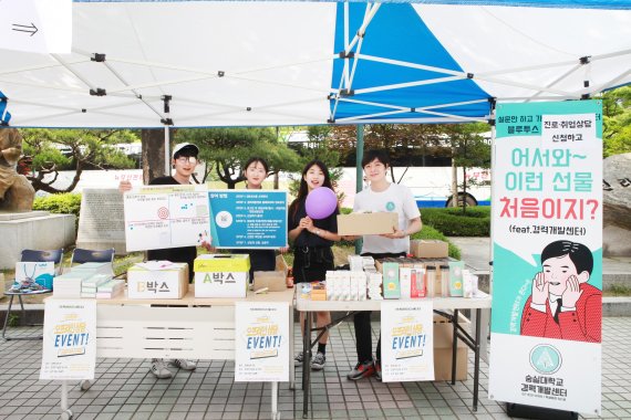5월 29일 숭실대 경력개발센터는 찾아가는 취업지원을 위해 교내 홍보행사를 진행했다.