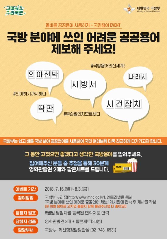 '시방서→설명서' 한자·일본어로 된 국방용어 바로잡는다