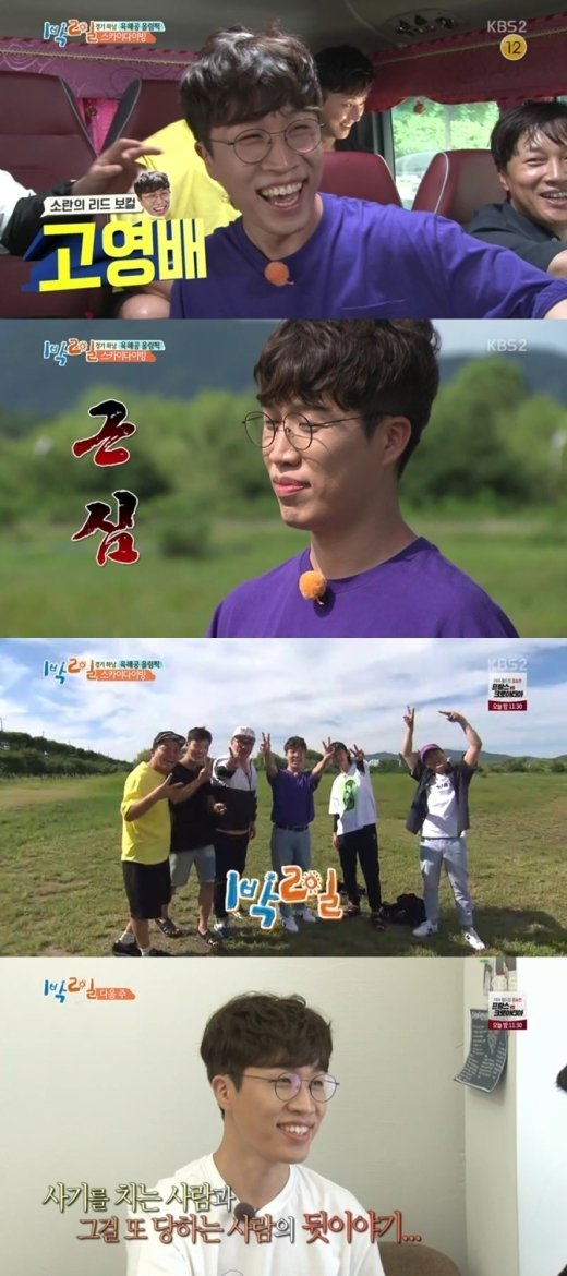 ‘1박2일’ 고영배, 정준영 잔꾀 속아 스카이다이빙 ’예능 신고식‘