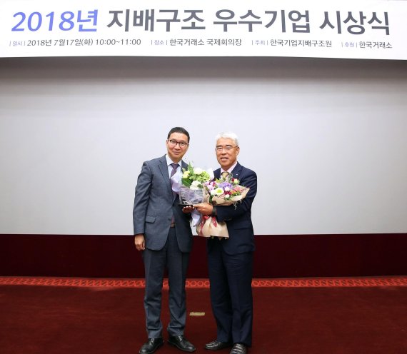 17일 서울 여의도 한국거래소에서 열린 ‘2018년 지배구조 우수기업’시상식에서 김학수 증권선물위원회 상임위원(왼쪽)과 KB금융지주 김기환 전무가 기념촬영을 하고있다.