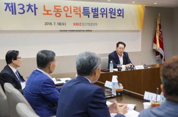 18일 서울 여의도 중소기업중앙회에서 개최된 '제3차 노동인력특별위원회'에서 신정기 위원장(오른쪽 첫번째)이 모두발언하고 있다.