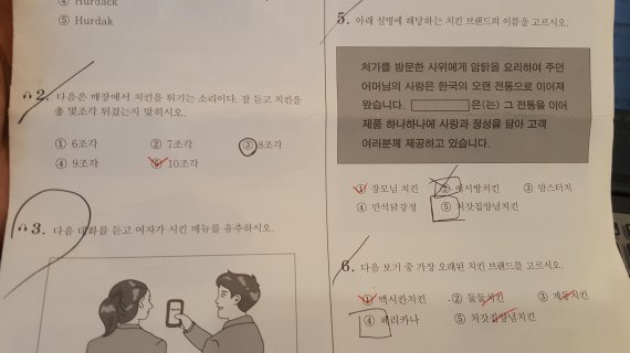 듣기평가 세 문제가 포함된 실기 시험은 대학 수학능력시험을 방불케 했다. 58만명이 치믈리에 자격시험 사전 예비고사에 응시했다. 수능시험 응시자보다 치킨 시험 응시자가 더 많았다.