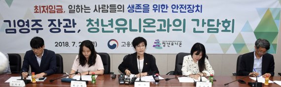 청년유니온과의 대화 - 인사말 하는 김영주 장관