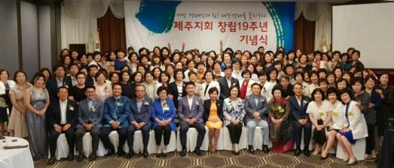 한국여성경제인협회 제주지회 창립 19주년기념식