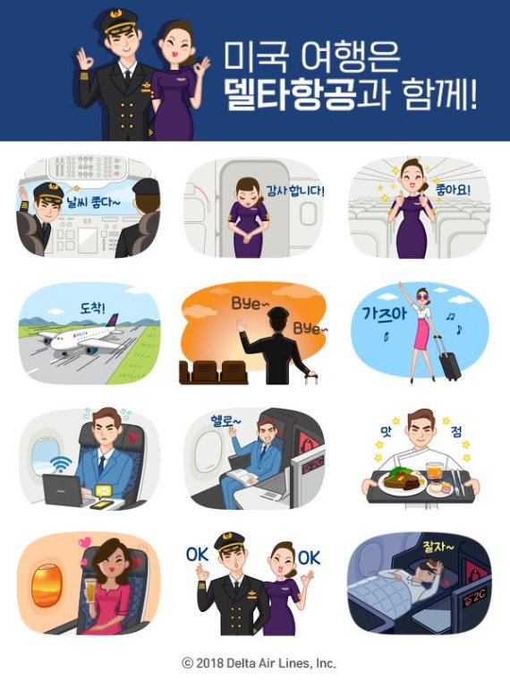 델타항공, 카카오 플러스친구 서비스 개시