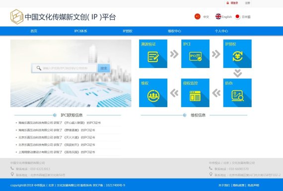 IPCI 플랫폼 공식 홈페이지 이미지