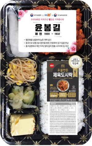 GS25 '독립운동가 알리기' 앞장