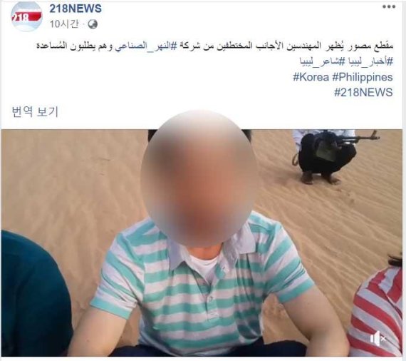 ▲ 리비아에서 한국인 한 명이 납치됐다. 이후 사건 발생 27일째인 1일 최근 '218뉴스'라는 리비아 언론 페이스북에서 등장했다,/사진='218뉴스'페이스북