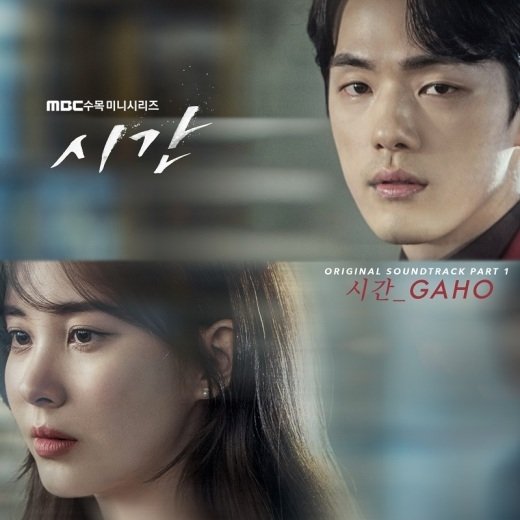 싱어송라이터 가호, 드라마 ‘시간’ OST 참여..호소력 짙은 보이스 선사