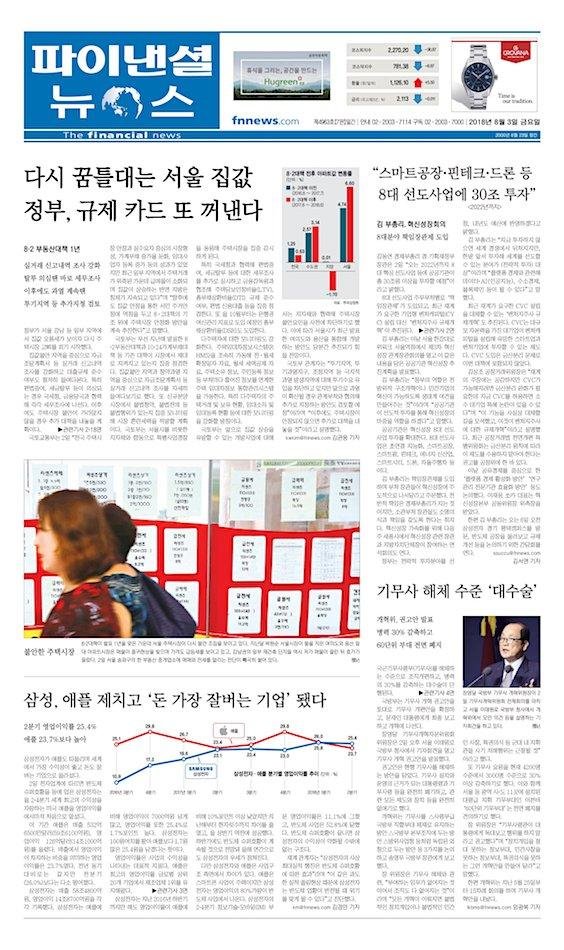 [파이낸셜뉴스 오늘의 1면] 다시 꿈틀대는 서울 집값.. 정부, 규제 카드 또 꺼낸다 外