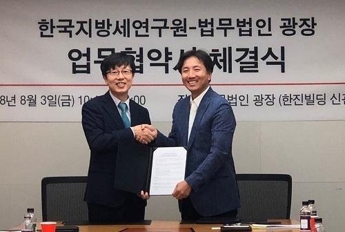 법무법인 광장은 3일 한국지방세연구원과 지방세분야의 발전을 위한 상호협력 양해각서(MOU)를 체결했다./사진=광장